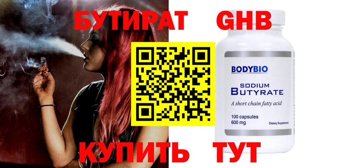 БУТИРАТ жидкий экстази Великие Луки