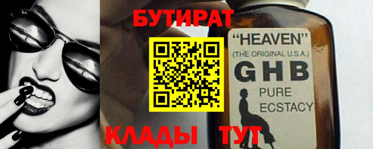 Бутират жидкий экстази  Вход с VPN  Великие Луки 