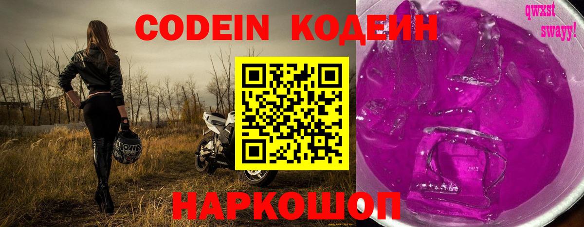 Великие Луки  Кодеин напиток Lean (лин)  Вход с VPN 