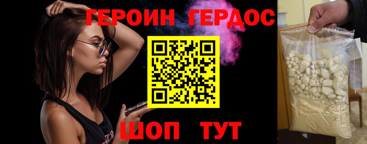 Героин Heroin Великие Луки