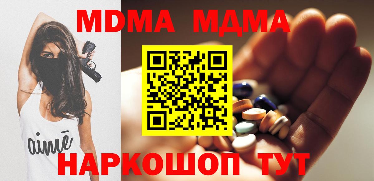 МДМА Molly  MDMA  Великие Луки  Вход с VPN  MDMA VHQ 