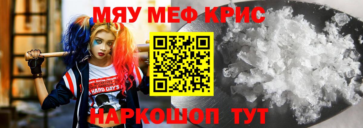 Мефедрон кристаллы Великие Луки